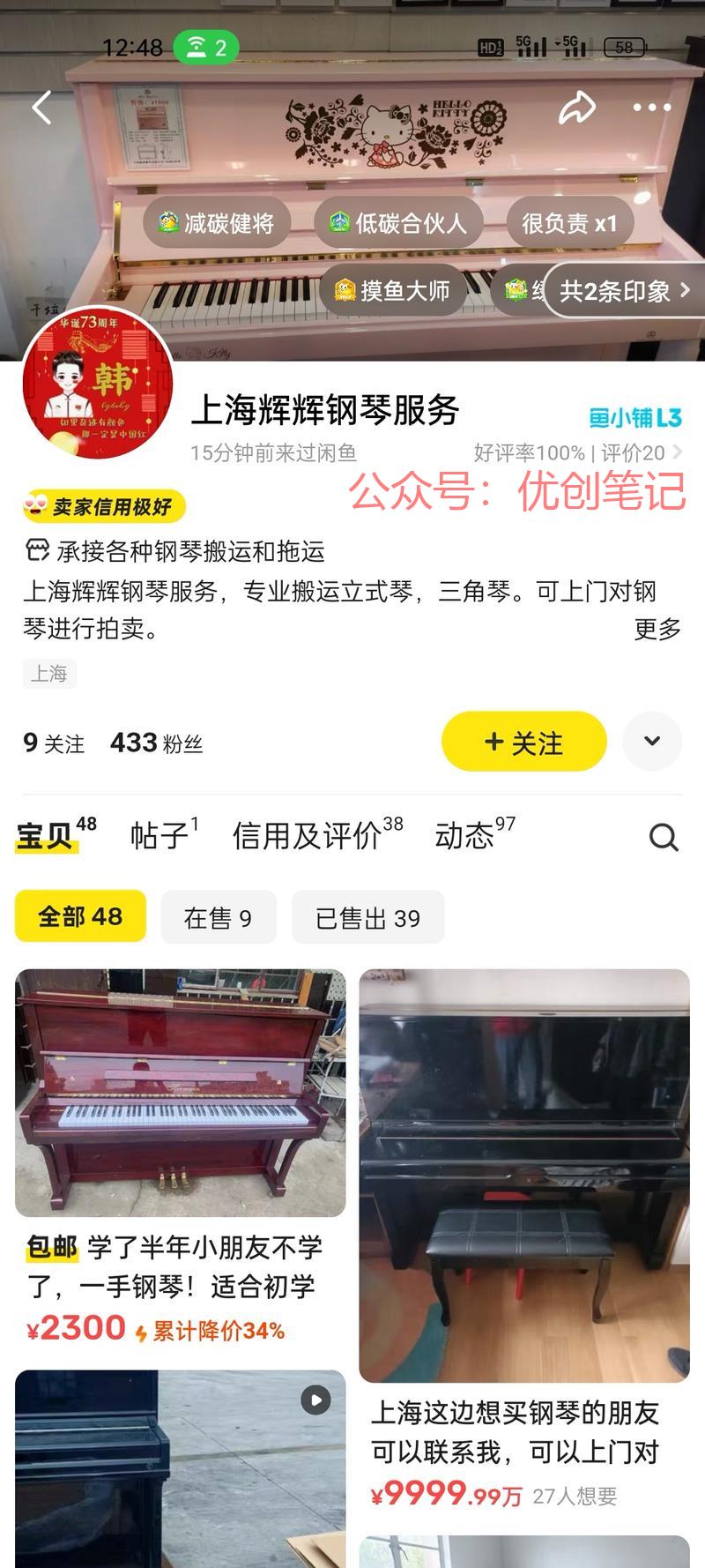 闲鱼看到的钢琴搬运，需…#情报-搞钱线报📢论坛-网创交流-优创圈